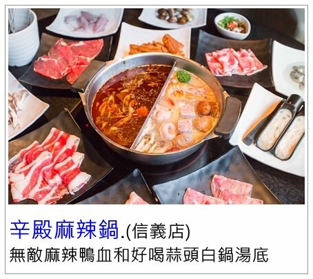 台北市信義區無老鍋信義店/獨創冰淇淋豆腐鍋湯頭一絕/8秒涮和牛入口即化/吃鍋還有手搖飲超狂/台北火鍋推薦