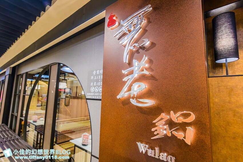 台北市信義區無老鍋信義店/獨創冰淇淋豆腐鍋湯頭一絕/8秒涮和牛入口即化/吃鍋還有手搖飲超狂/台北火鍋推薦