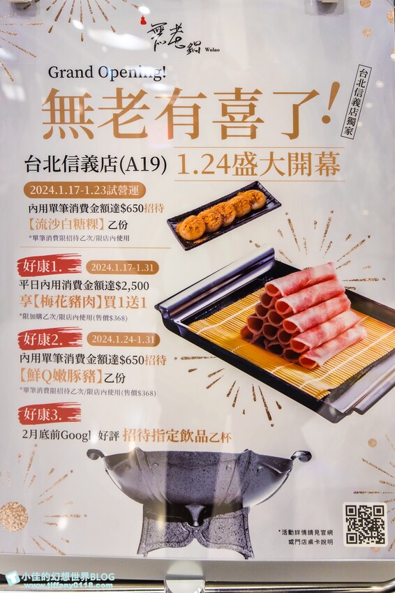 台北市信義區無老鍋信義店/獨創冰淇淋豆腐鍋湯頭一絕/8秒涮和牛入口即化/吃鍋還有手搖飲超狂/台北火鍋推薦