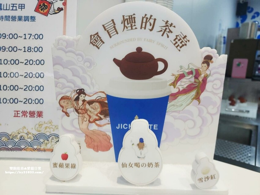 高雄市鳳山區推薦高雄五甲小紅書最夯的冒煙小茶壺 – 濟茶緣五甲店手搖飲