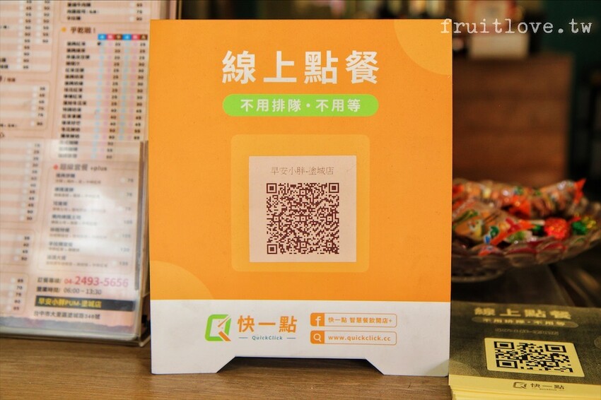 早安小胖pum-塗城店|台中大里塗城路早午餐推薦,是在地許多人推薦的平價早午餐店,餐點豐富多樣,還有許多創意料理 @果果愛Fruitlove