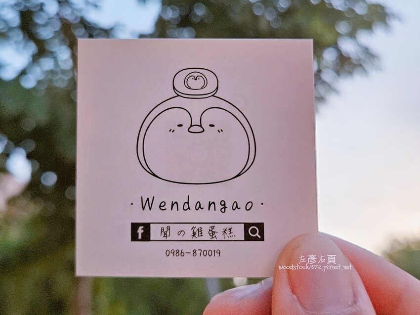 聞の雞蛋糕_台南東區美食20.jpg 聞の雞蛋糕_台南東區美食20.jpg