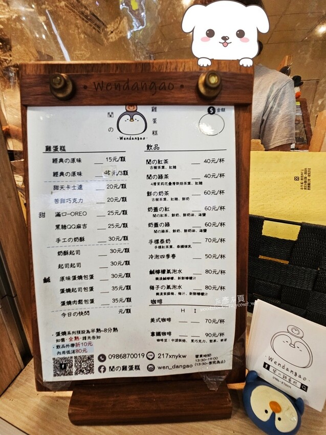 聞の雞蛋糕_台南東區美食_菜單5.jpg 聞の雞蛋糕_台南東區美食_菜單5.jpg