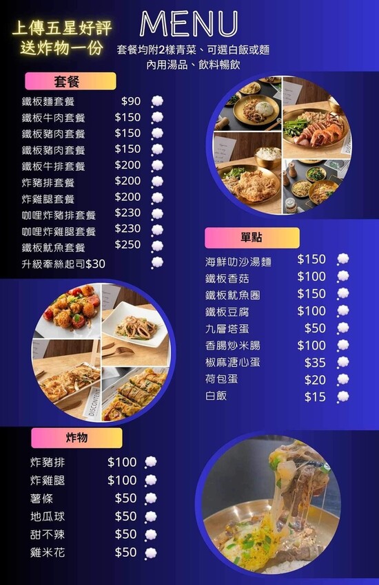 (中原美食)上癮食板屋~超夠味鐵板套餐現點現炒~雞豬牛海鮮通