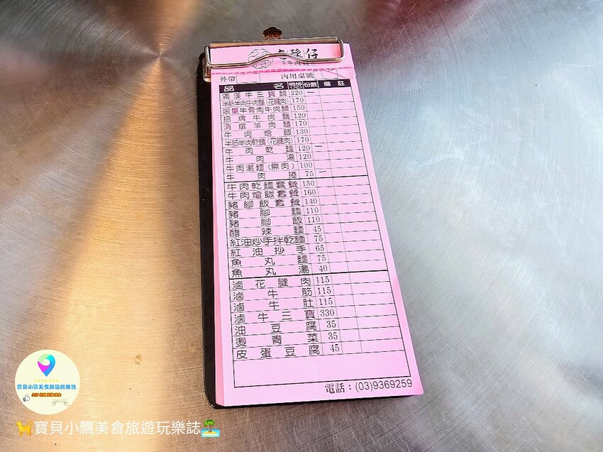 宜蘭縣宜蘭市[食]宜蘭 在地美味 料好實在 老豫仔招牌牛肉麵 還可用Line Pay掃碼付款喔!!