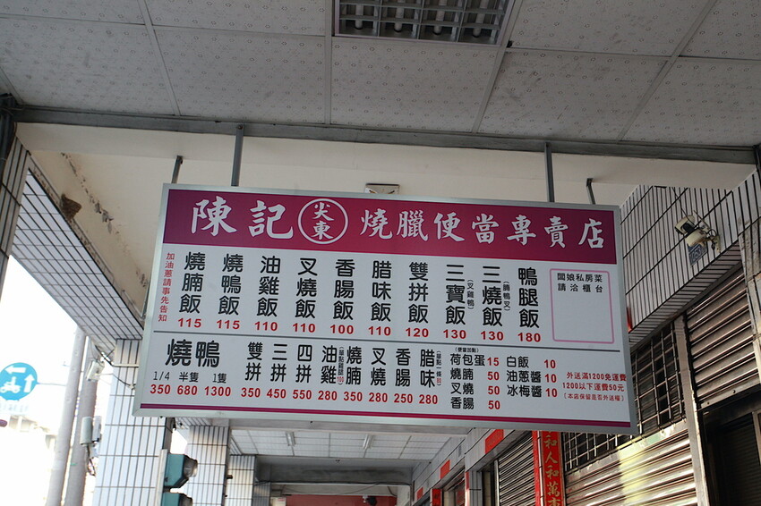 高雄市楠梓區吃。高雄美食｜楠梓區。「陳記尖東燒臘便當專賣店」港式燒臘便當專賣店，遷移營業地點重新開幕，嚴選櫻桃鴨