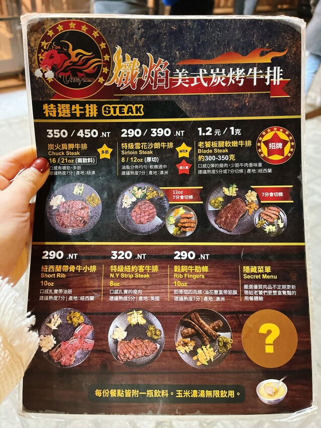 桃園市中壢區被網友喻為中壢最好吃的碳烤牛排—熾焰美式炭烤牛排The Flame STEAK HOUSE，外酥內嫩加上鮮嫩多汁的口感讓人