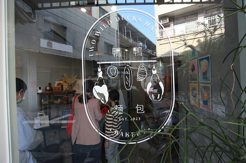 台南市北區吃。台南｜北區。「Two Wild Ducks Hanging Bakery 鴨鴨麵包」新店報報!!!!隱身在巷弄歐式麵包專門店，堪稱