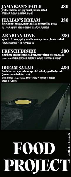 [ 台北美食 ] Nowhere project -大安區新