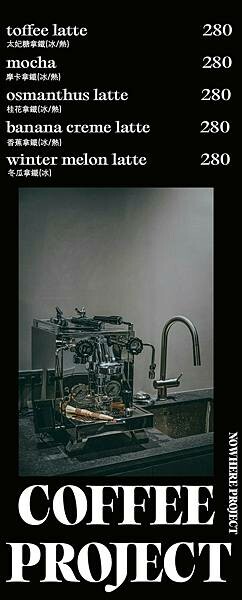 [ 台北美食 ] Nowhere project -大安區新