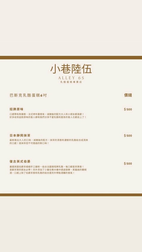 小巷陸伍巴斯克乳酪蛋糕｜不靠顏值憑實力。好吃到會上癮｜台中甜點工作室｜東區外帶宅配甜點 - 小米食