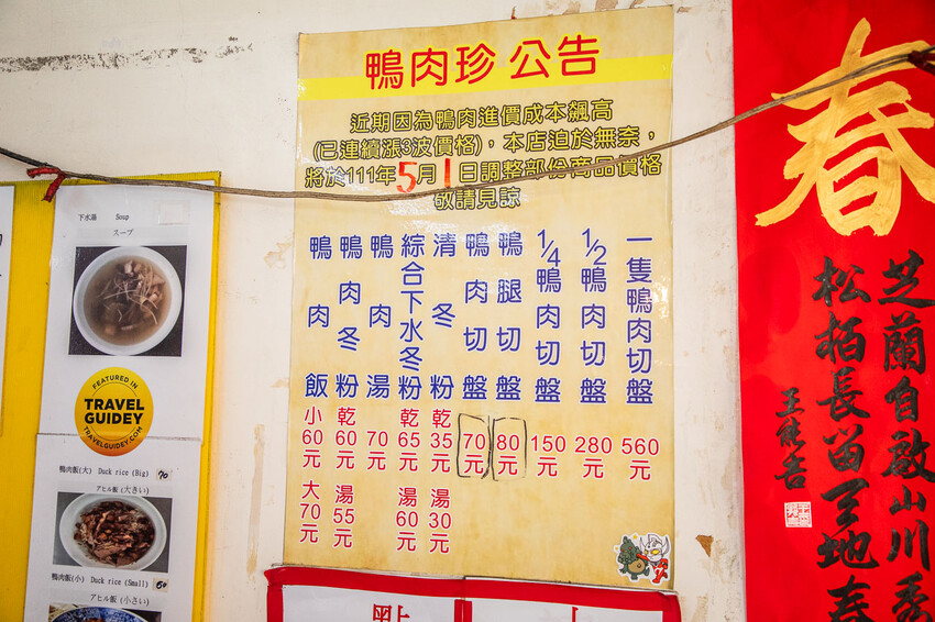 高雄市鹽埕區鴨肉珍｜豪邁切塊鴨肉大方給！在地超過65年鴨肉名店