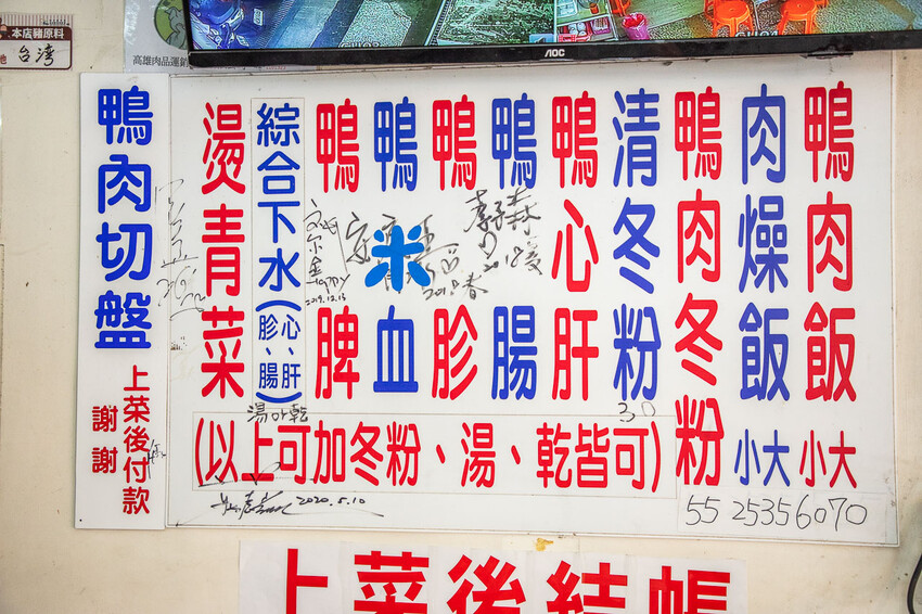 高雄市鹽埕區鴨肉珍｜豪邁切塊鴨肉大方給！在地超過65年鴨肉名店