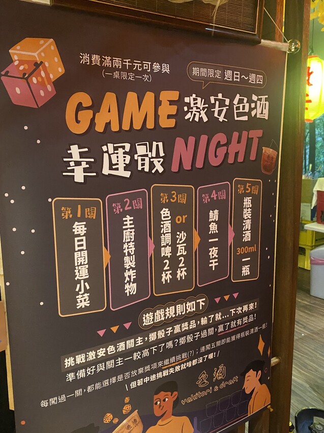 #我來開箱｜激安＆色酒 居酒屋名字很鬧但真的好吃！🍻