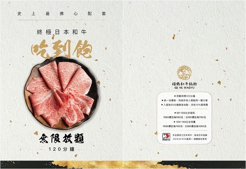 台北｜極鶴和牛鍋物(旗艦店)．1580元起日本A5和牛吃到飽，現點現切，近百種食材任吃！