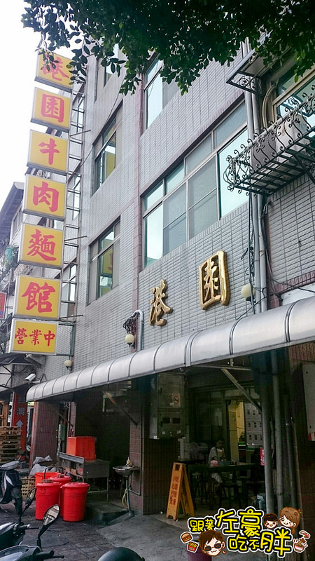 港園牛肉麵（20160714）_5241