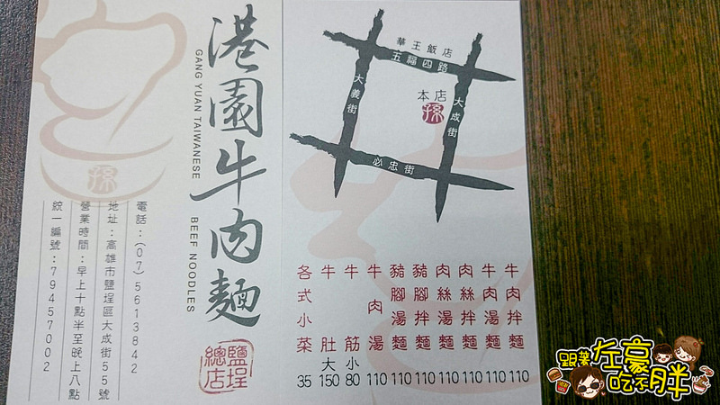 港園牛肉麵（20160714）_2611