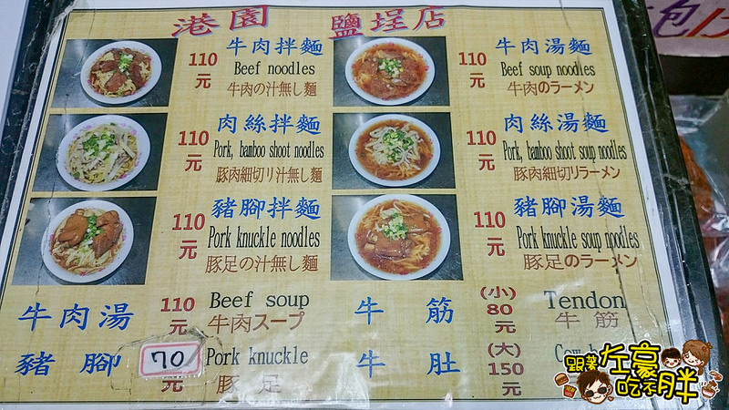 港園牛肉麵（20160714）_4739
