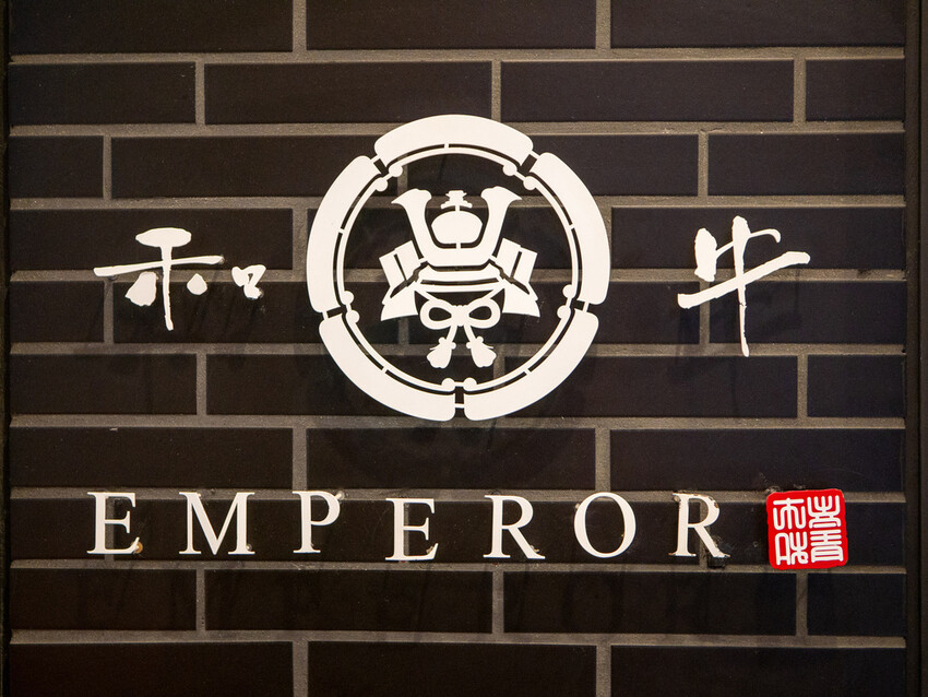 台中頂級燒肉必吃！「和牛Emperor」神戶牛認證頂級食材，奢華饗宴輕鬆享受。