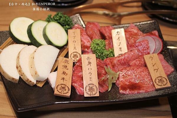 台中燒肉推薦！「和牛EMPEROR」A5和牛套餐，捷運市府站5分鐘就到。