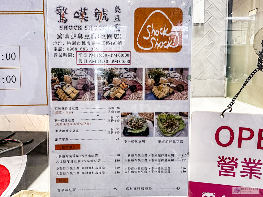 桃園市桃園區桃園美食-驚嘆號shockshock臭豆腐-不說還以為是間咖啡廳！網美文青風格手工臭豆腐/鄰近桃園觀光夜市