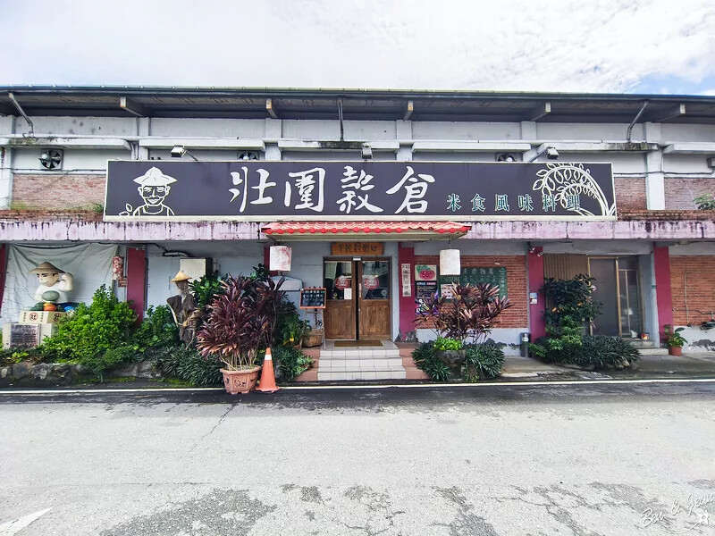 宜蘭縣壯圍鄉宜蘭親子餐廳》壯圍穀倉米食風味料理～懷舊鄉村風餐廳古早味割稻飯，免費麥芽餅糖餅乾DIY體驗