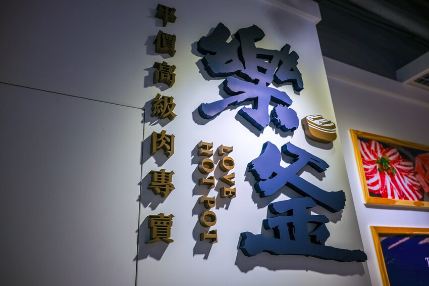 新北市新莊區【新莊火鍋】樂釜極上鍋物新莊店,大肉盤/海陸雙拼/公司聚餐推薦