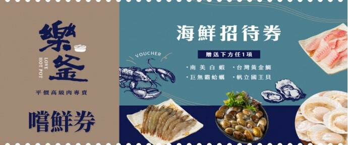 新北市新莊區【新莊火鍋】樂釜極上鍋物新莊店,大肉盤/海陸雙拼/公司聚餐推薦