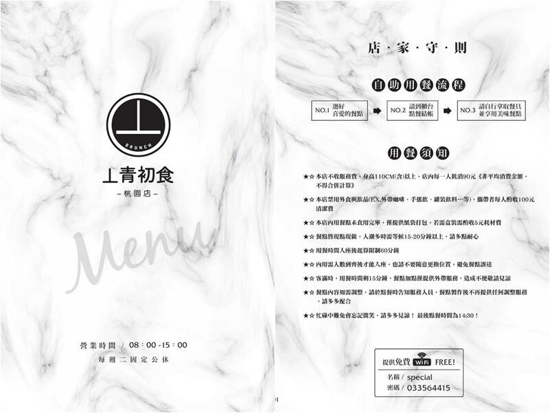 桃園｜丄青初食(桃園店)，隱藏在巷弄的文青早午餐，環境舒適，餐點豐富！