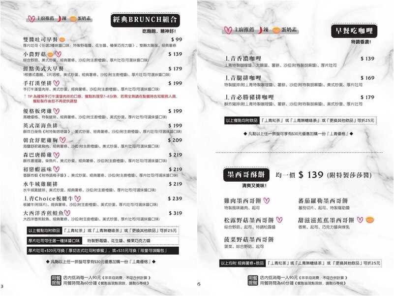 桃園｜丄青初食(桃園店)，隱藏在巷弄的文青早午餐，環境舒適，餐點豐富！