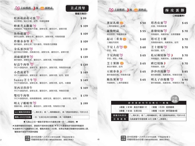 桃園｜丄青初食(桃園店)，隱藏在巷弄的文青早午餐，環境舒適，餐點豐富！