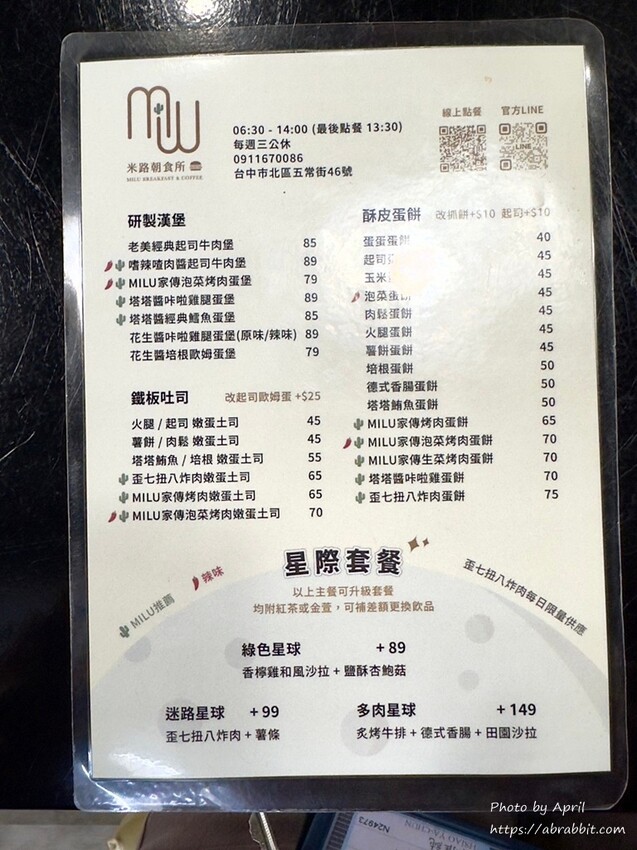 台中市北區北區早午餐-米路朝食所，近中國醫有質感的早午餐店