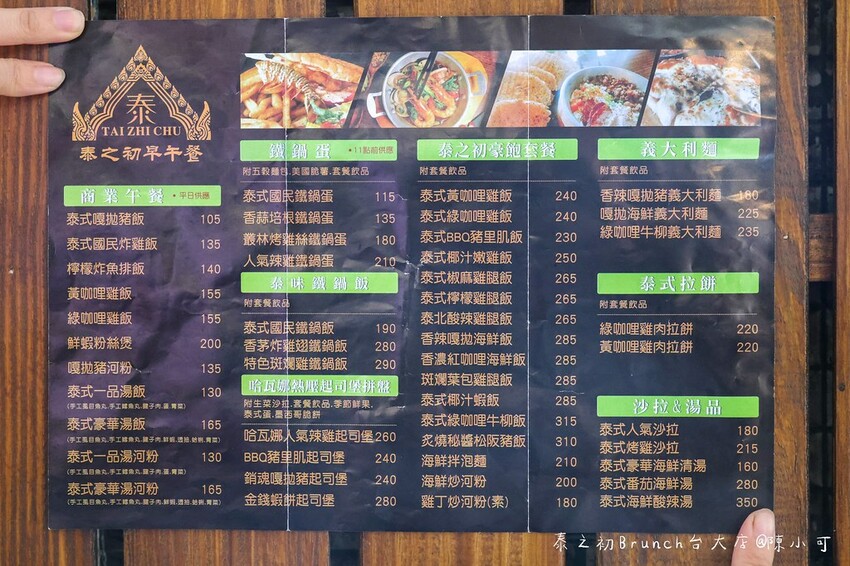 台北市大安區超夯泰式料理台北也能吃到囉！菜單價格105元起便宜不貴，一個人也能享用！推薦泰式國民鐵鍋飯好吃