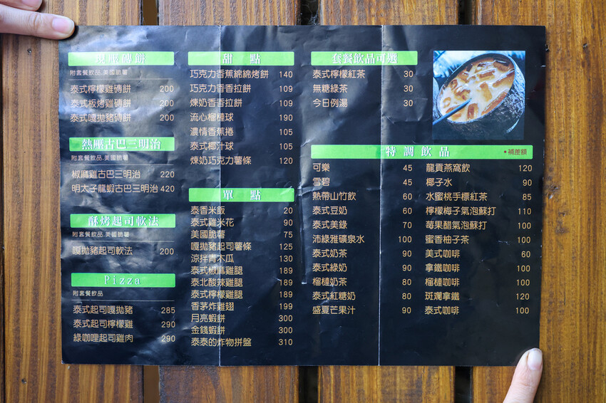 台北市大安區超夯泰式料理台北也能吃到囉！菜單價格105元起便宜不貴，一個人也能享用！推薦泰式國民鐵鍋飯好吃