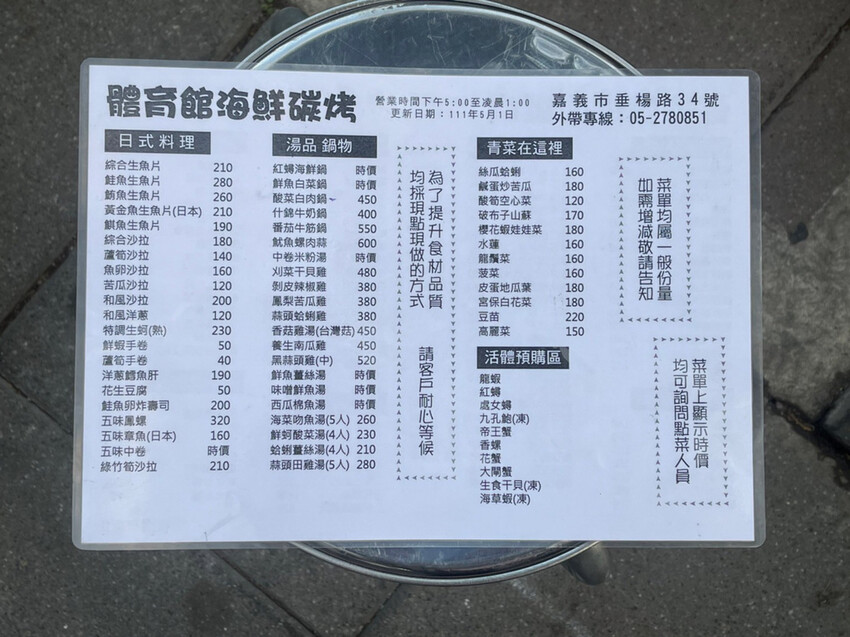 嘉義市東區嘉義東區—體育館海鮮碳烤｜美食Youtuber激推人氣熱炒 重油重鹹難以招架｜垂楊路