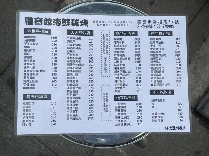 嘉義市東區嘉義東區—體育館海鮮碳烤｜美食Youtuber激推人氣熱炒 重油重鹹難以招架｜垂楊路