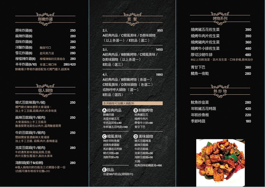 松江南京韓式料理推薦「韓丰117」新開幕白色玻璃屋松江南京美食! - 軟西，遊記