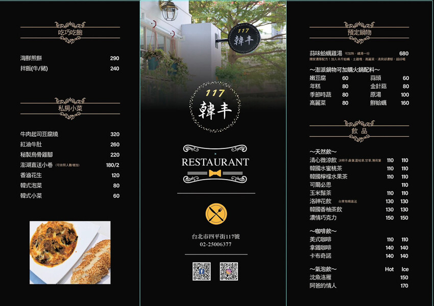 松江南京韓式料理推薦「韓丰117」新開幕白色玻璃屋松江南京美食! - 軟西，遊記