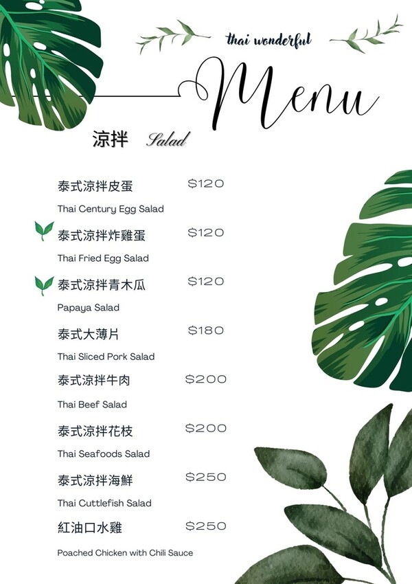 [ 桃園食記 ] Thai Wonderful 蒔泰｜桃園平