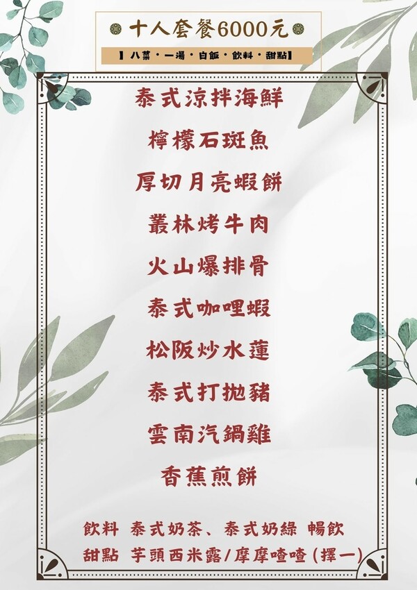 [ 桃園食記 ] Thai Wonderful 蒔泰｜桃園平