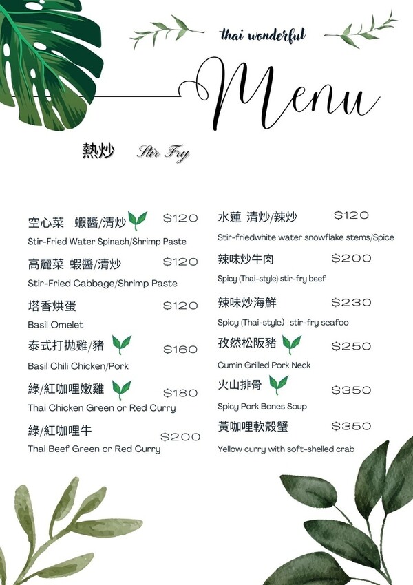 [ 桃園食記 ] Thai Wonderful 蒔泰｜桃園平