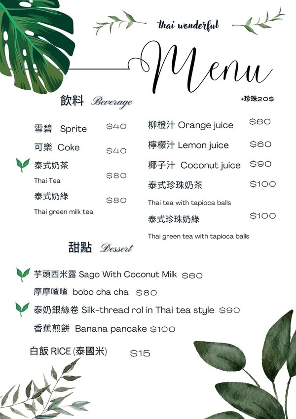 [ 桃園食記 ] Thai Wonderful 蒔泰｜桃園平