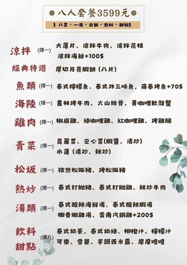 [ 桃園食記 ] Thai Wonderful 蒔泰｜桃園平