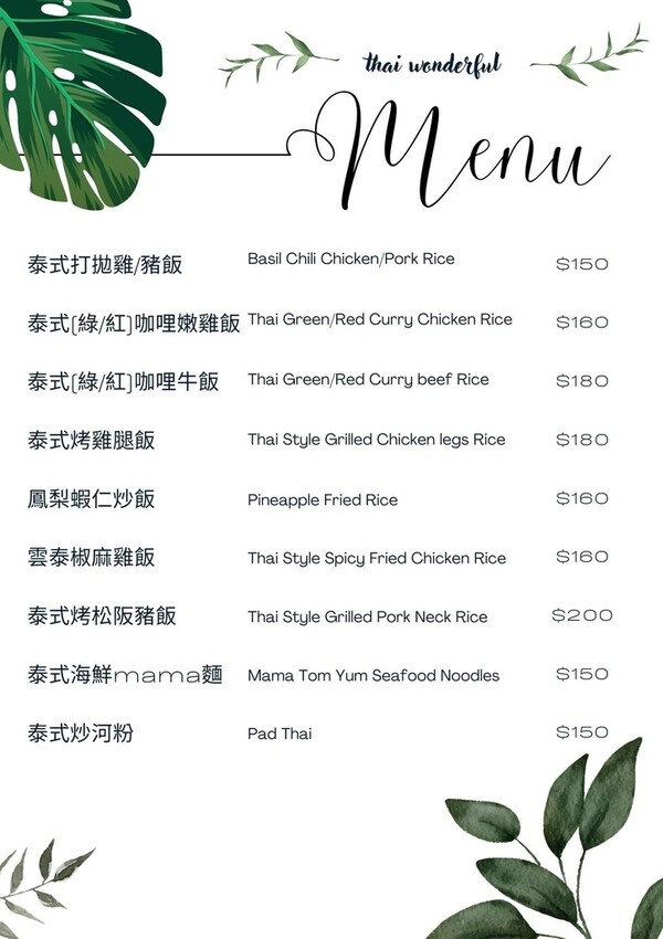 [ 桃園食記 ] Thai Wonderful 蒔泰｜桃園平