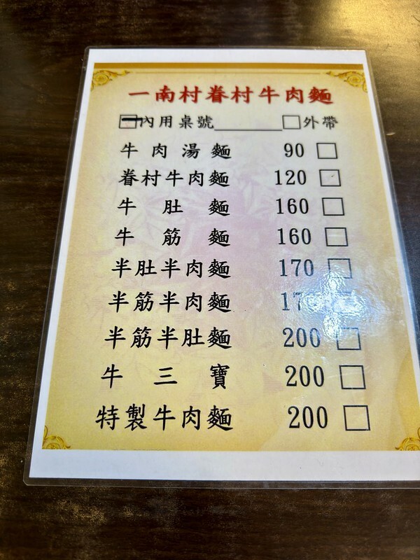 桃園市中壢區桃園美食｜一南村 眷村牛肉麵 ，意外的在地小店，樸實的美味。（楊梅美食/埔心美食）