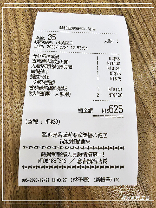 桃園市八德區薩利亞-桃園八德/置地生活廣場平價義式料理餐廳