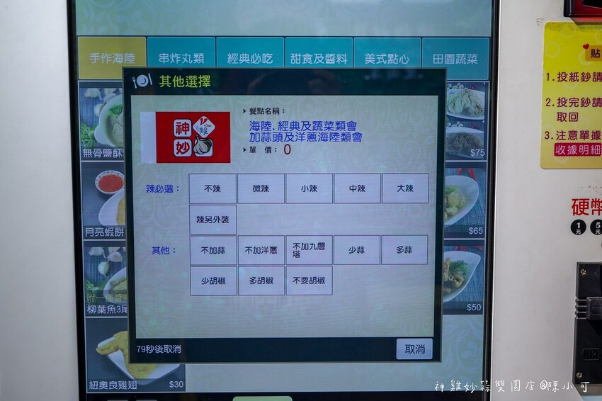 新北市三重區【三重鹹酥雞】神雞妙蒜雙園店,三重蒜味鹹酥雞宵夜推薦