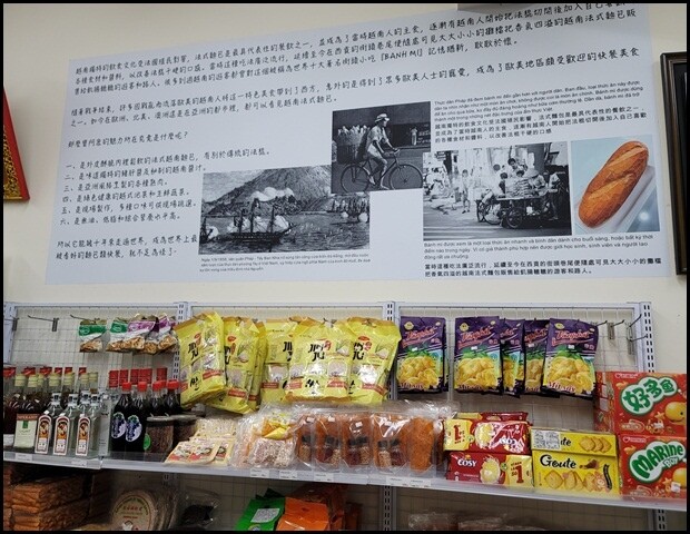 雲林縣斗六市【雲林斗六】好瑪蜜越南法式麵包烘焙坊&好豐東南亞超市~從法國麵包到饀料完全自製~還有齊全的東南亞商品可