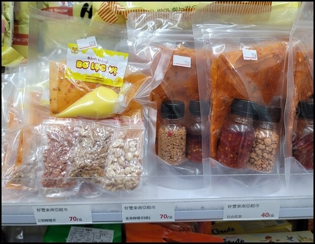 雲林縣斗六市【雲林斗六】好瑪蜜越南法式麵包烘焙坊&好豐東南亞超市~從法國麵包到饀料完全自製~還有齊全的東南亞商品可