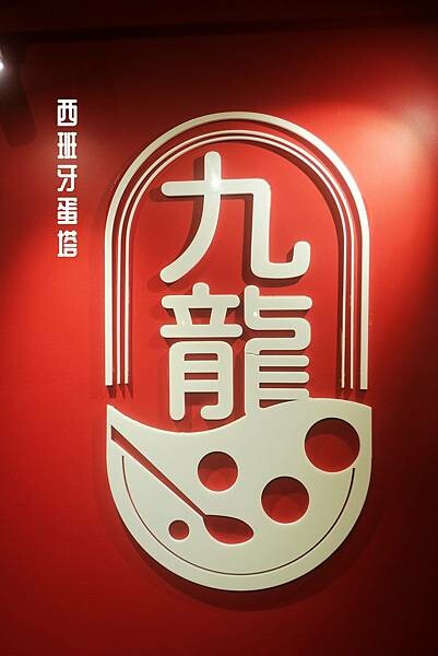 九龍粉圓豆花|士林捷運站一出站就到!超高CP值銅板文青美食,